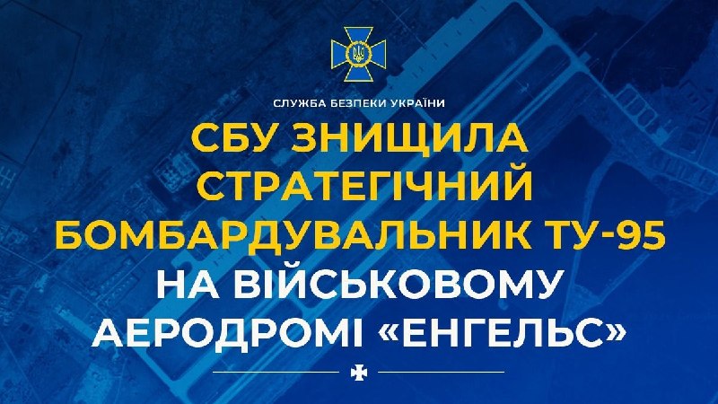Ukrayna Güvenlik Servisi, Rusya Federasyonu'nun Saratov bölgesindeki Engels askeri havaalanında bir Tu-95 stratejik bombardıman uçağını imha ederek başarılı bir özel operasyon gerçekleştirdi. SBU'nun uzun menzilli insansız hava araçları, hedefe yaklaşık 800 kilometre mesafe katetti.