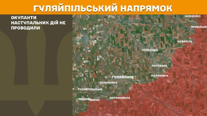 Ukrayna Silahlı Kuvvetleri Genelkurmay Başkanlığı'nın bildirdiğine göre dün Huliaipole yönünde Kosivtseve, Verkhnya Tersa, Tsvitkove, Charivne, Hirke, Vozdvyzhivka yakınlarında çatışmalar yaşandı.