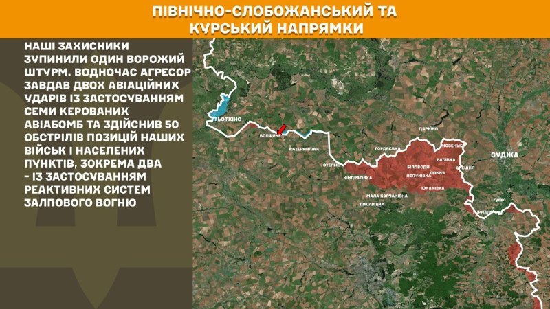 Ukrayna Silahlı Kuvvetleri Genelkurmay Başkanlığı'nın bildirdiğine göre, Ukrayna güçleri Kursk ve Kuzey Slobozhansky (Sumy) yönünde 1 Rus ordusunun saldırısını püskürttü.
