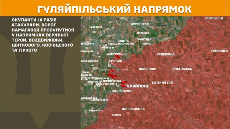 Ukrayna Silahlı Kuvvetleri Genelkurmay Başkanlığı, dün Huliaipole yönünde Verkhna Tersa, Vozdvyzhivka, Tsvitkove, Kosivtseve ve Hirke yakınlarında çatışmalar yaşandığını bildirdi.
