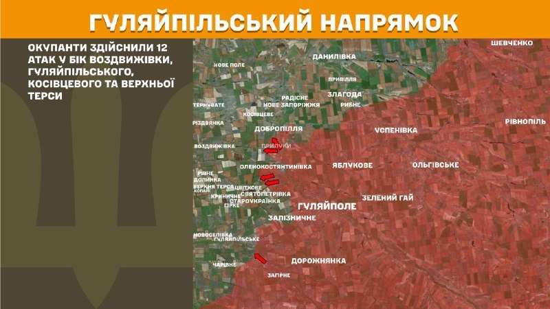 На Гуляйпольском направлении вчера произошли боестолкновения в районе Воздвиживки, Гуляйпольского, Косовцево, Верхней Терсы, - сообщает Генштаб ВСУ.