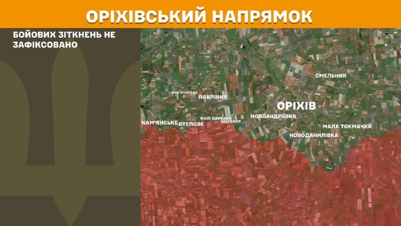 Ukrayna Silahlı Kuvvetleri Genelkurmay Başkanlığı, dün Orikhiv yönünde Mala Tokmachka, Mali Scherbaky, Scherbaky, Pavlivka yakınlarında çatışmalar yaşandığını bildirdi.