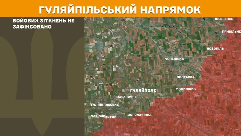 Ukrayna Silahlı Kuvvetleri Genelkurmay Başkanlığı, dün Huliaipole yönünde Vozdvyzhivka, Dobropillya, Staroukrayinka, Hirke, Tsvitkove, Charivne yakınlarında çatışmalar yaşandığını bildirdi.