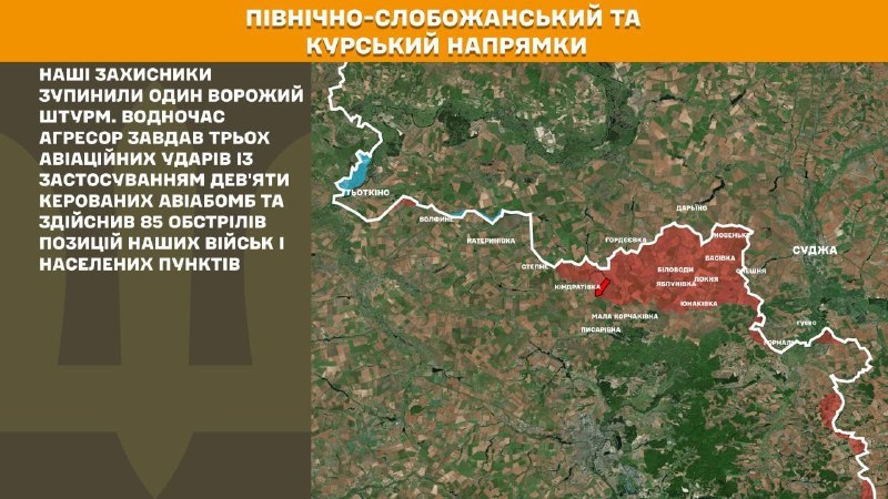 На Курському та Північно-Слобожанському (Сумському) напрямку українські війська відбили один наступ російської армії, – повідомляє Генеральний штаб Збройних сил України