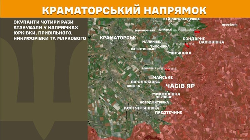 На Краматорському напрямку вчора тривали бої поблизу Юрківки, Привільного, Никифорівки та Маркового, – повідомляє Генеральний штаб Збройних сил України