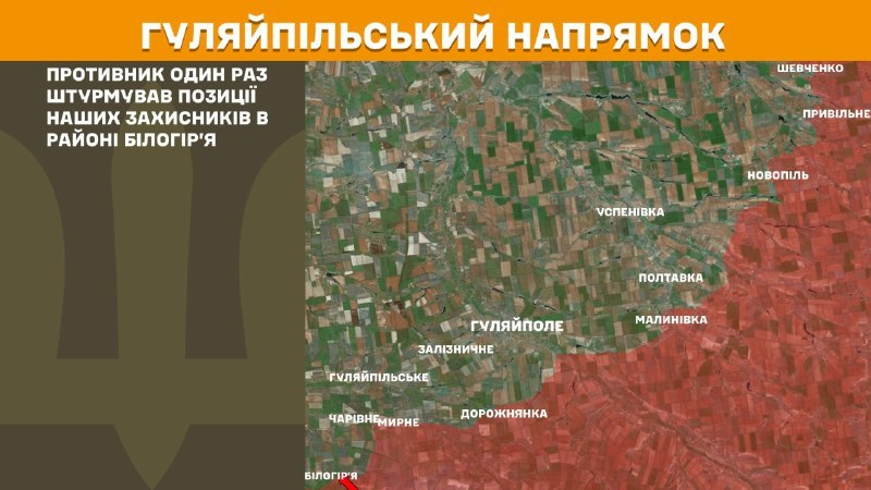 На Гуляйпільському напрямку вчора бойові дії тривали поблизу Оленокостянтинівки, Косівцевого, Залізничного, Гіркого, Воздвижівки, Добропілля, Цвіткового та Староукраїнки, - повідомляє Генштаб ЗСУ.