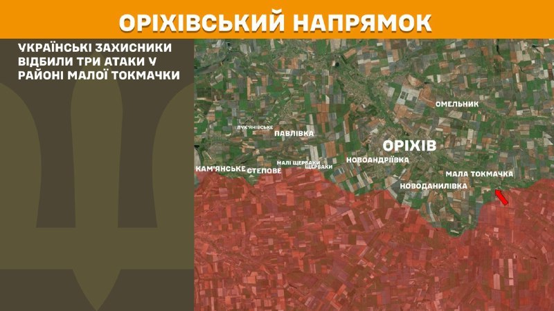 На Оріхівському напрямку вчора тривали бої поблизу Щербаків, Степового та Приморського, – повідомляє Генеральний штаб Збройних сил України