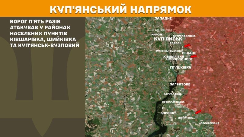 На Куп'янському напрямку вчора бойові дії поблизу Ківшарівки, Шийківки та Куп'янська-Вузлового, - повідомляє Генштаб ЗСУ