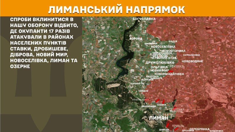 На лиманському напрямку вчора бойові дії тривали біля Ставок, Дробишевого, Діброви, Нового Миру, Новоселівки, Лиману та Озерного, - повідомляє Генштаб ЗСУ