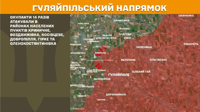 На Гуляйпольському напрямку вчора бойові дії тривали поблизу Криничного, Воздвижівки, Косівцевого, Добропілля, Гіркого та Оленокостянтинівки, - повідомляє Генштаб ЗСУ