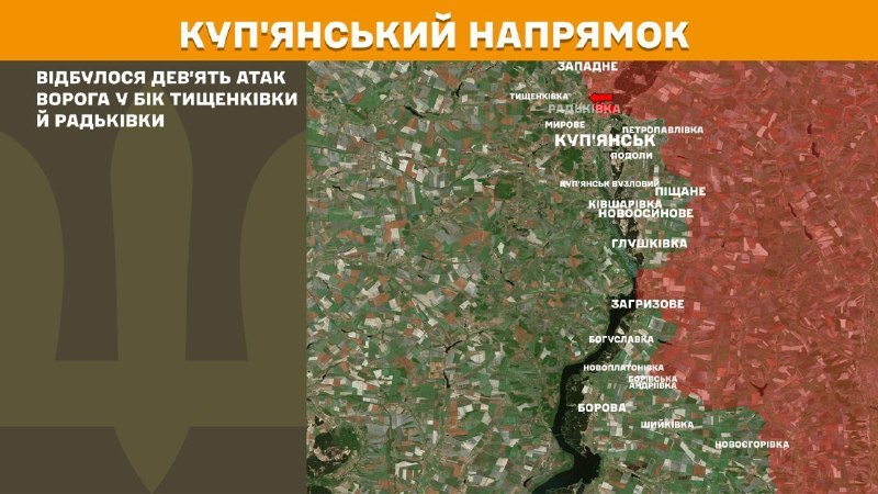 На Куп'янському напрямку вчора тривали бої поблизу Тищенківки та Радьківки, – повідомляє Генеральний штаб Збройних сил України