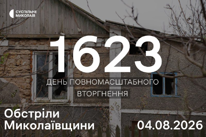 Армія РФ знову била по портовій інфраструктурі Миколаєва, пошкоджено три судна, повідомили в Миколаївській ОВА. Внаслідок іншої атаки по місту загинула 89-річна жінка, ще семеро людей дістали поранень. Зруйновано сім приватних будинків, автомобілі, вікна багатоповерхівок