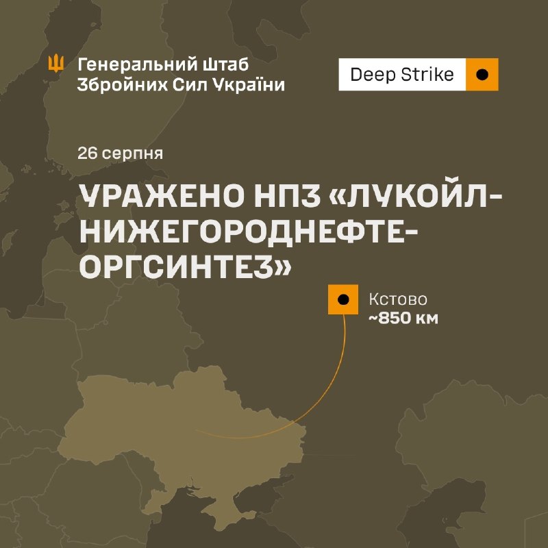 Ukrayna Silahlı Kuvvetleri Genelkurmay Başkanlığı: Rusya Federasyonu, Nizhny Novgorod bölgesindeki Kstovo'da bulunan Lukoil-Nizhegorodnefteorgsintez rafinerisi gece saatlerinde saldırıya uğradı.