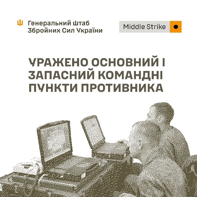 Генеральный штаб Вооруженных Сил Украины: ракеты поразили главные и резервные командные пункты российской армии в Донецкой области.