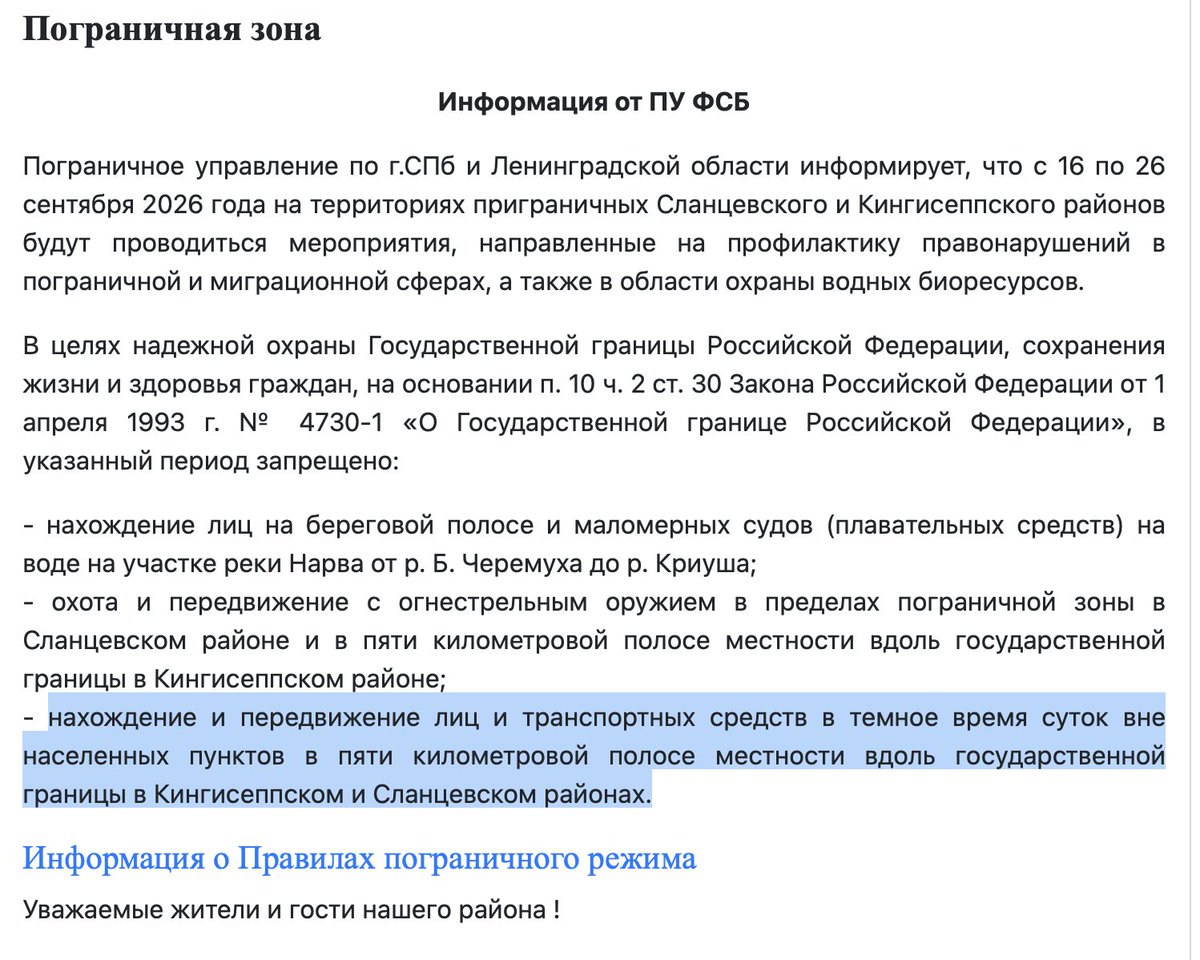 ФСБ запровадила 10-денний карантин вздовж кордону трохи південніше Нарви. Він включає нічну комендантську годину, що забороняє пересування пішки або на транспортних засобах за межами населених пунктів у 5-кілометровій прикордонній зоні в Сланцях та Кінгісеппі.