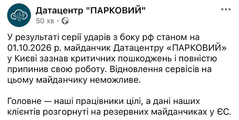 Kyiv'deki PARKOWY veri merkezi, Rusya'nın saldırıları sonucu faaliyetine son verdi.