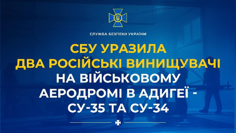 Служба безпеки України вдарила по двом винищувачам на аеродромі в Адигеї