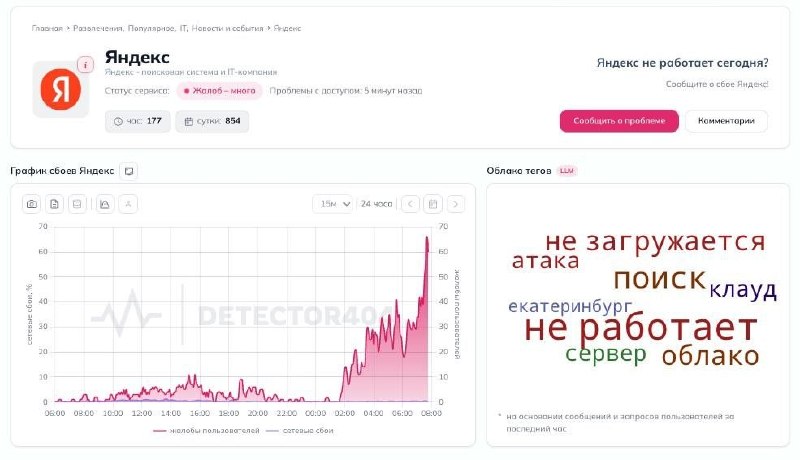 Яндекс: В Рязанской области в дата-центре Яндекса вспыхнул пожар после атаки беспилотника. Работа дата-центра полностью приостановлена, что может привести к недоступности некоторых сервисов Яндекса для пользователей.