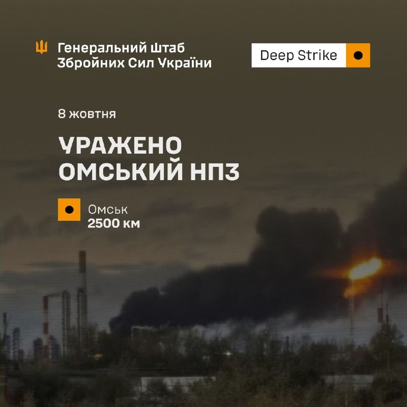 Ukrayna Silahlı Kuvvetleri Genel Kurmayı: Ukrayna Savunma Güçleri, 8 Ekim 2026 tarihinde Rusya'daki Omsk petrol rafinerisine saldırdı.