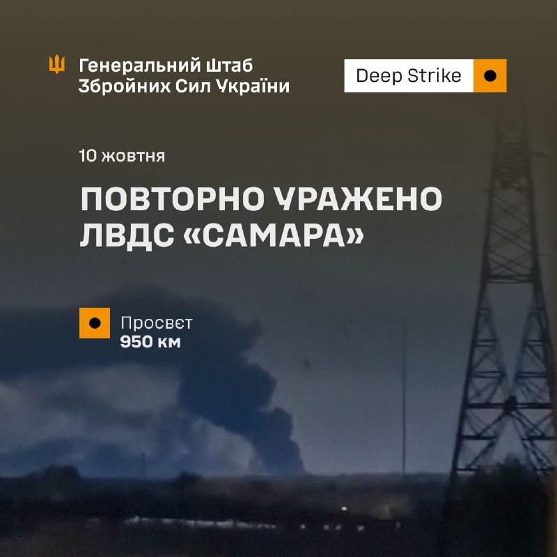 General Staff of the Armed Forces of Ukraine: On the night of October 10, 2026, Ukrainian Defense Forces struck the Samara oil pipeline pumping and dispatch station again, near the settlement of Prosvet in Russia's Samara region.